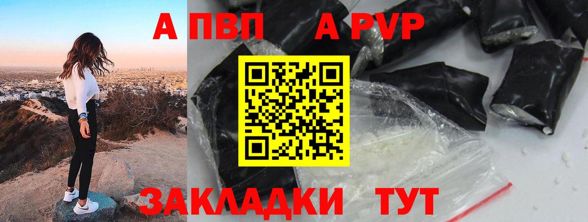 Alpha PVP кристаллы  Вход с VPN  закладка  Соль-Илецк  APVP крисы CK 