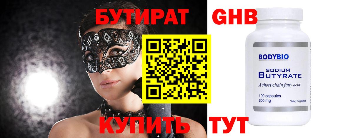 БУТИРАТ GHB  Вход с VPN  Бутират  Соль-Илецк 