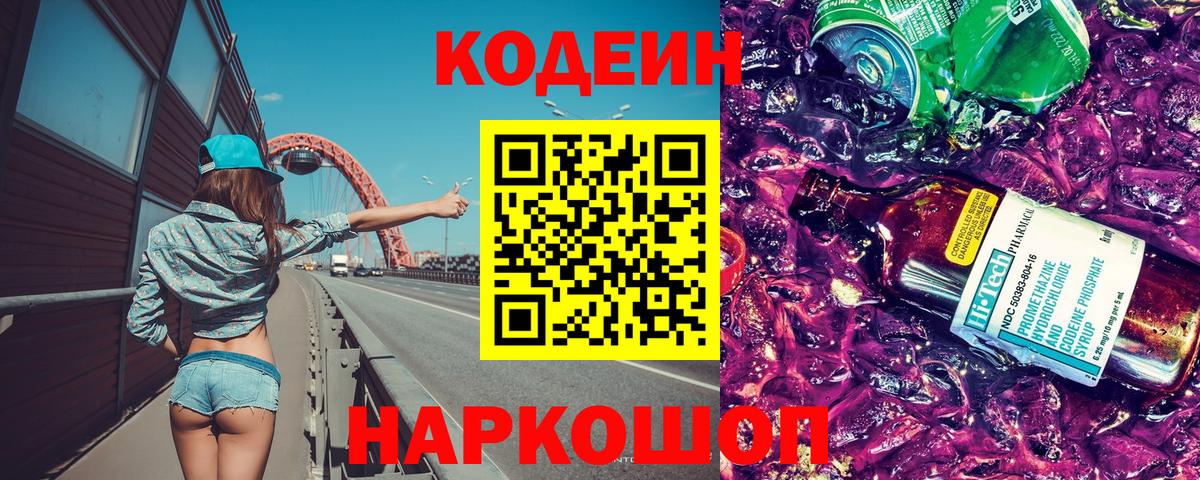 Кодеин напиток Lean (лин)  Кодеин напиток Lean (лин)  Вход с VPN  Соль-Илецк 