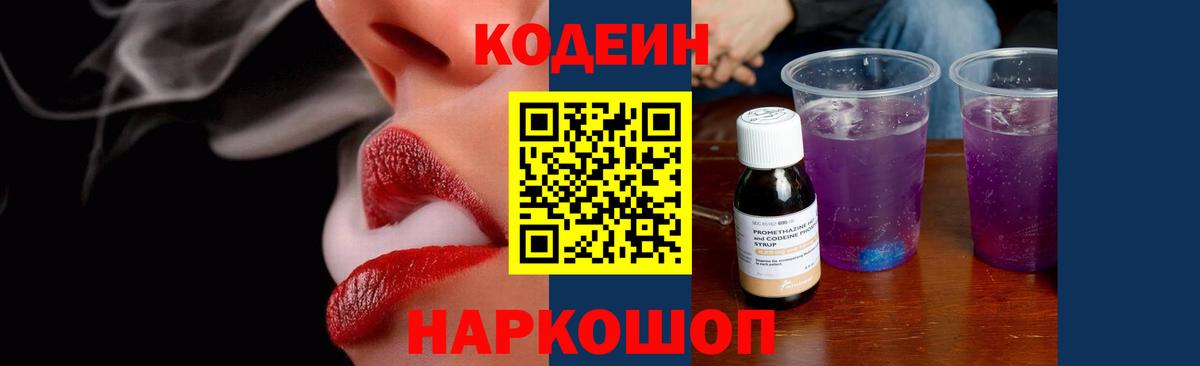 Кодеиновый сироп Lean Purple Drank Соль-Илецк
