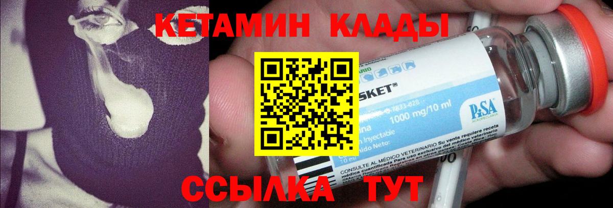 Кетамин ketamine  Вход с VPN    зеркало  Соль-Илецк 