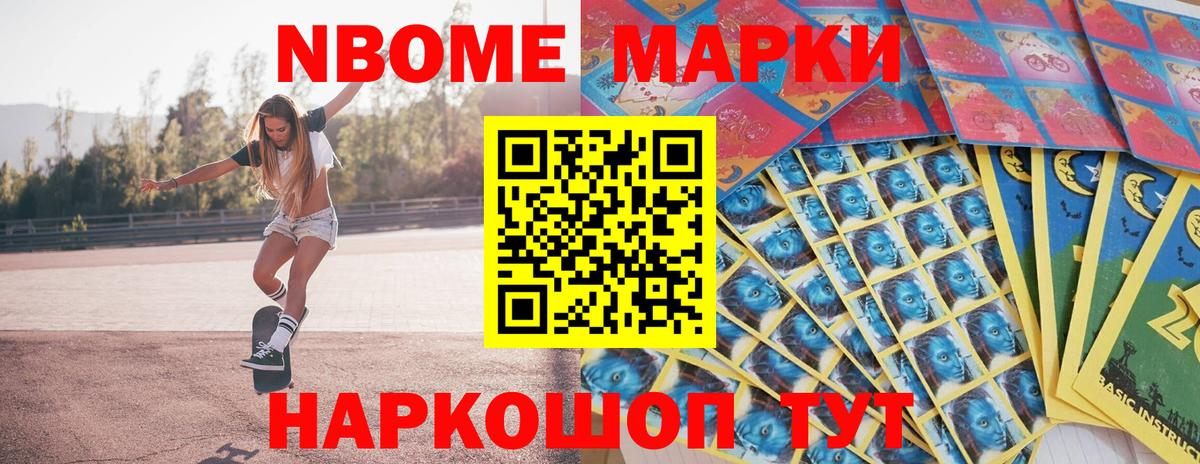 Марки NBOMe 1,8мг  Марки NBOMe 1,8мг  Соль-Илецк  Вход с VPN 