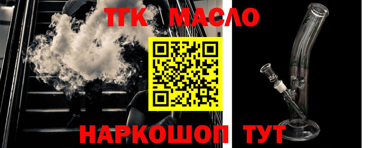 Дистиллят ТГК вейп с тгк  ТГК жижа  Соль-Илецк  Вход с VPN 