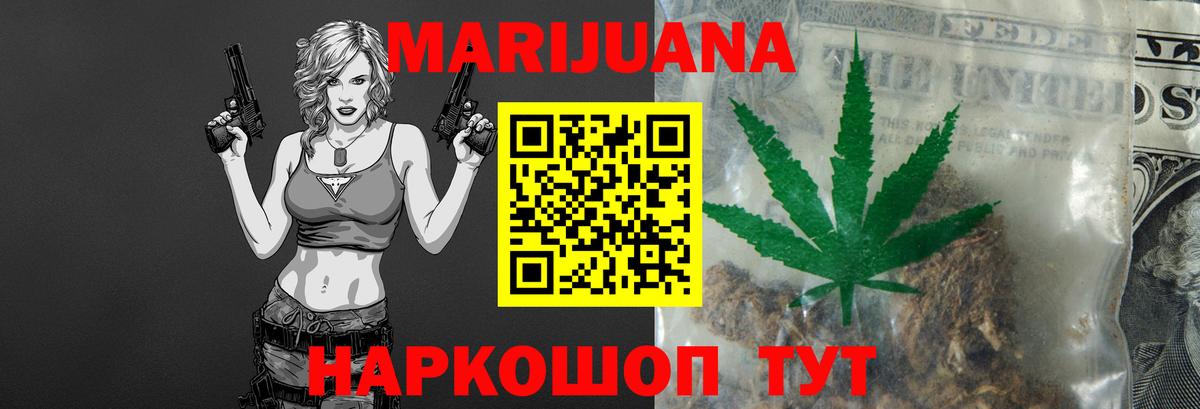 Канабис White Widow Соль-Илецк